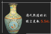 清代乾隆镂空瓷瓶5.5亿
