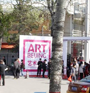 2010艺术北京