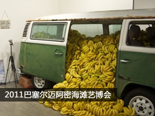 2011巴塞尔迈阿密海滩艺博会