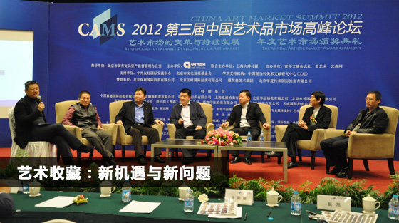 2012第三届中国艺术品市场高峰论坛圆满落幕