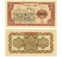 第一版人民币1951年蒙文版“牧马图”壹万圆