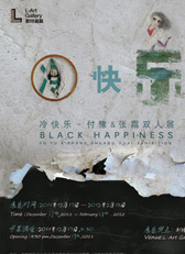 冷快乐：付豫与张霜的双人展