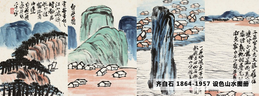 嘉德香港首拍10月举槌 齐白石《山水图册》将亮相