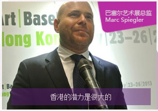 巴塞尔艺术展总监Marc Spiegler