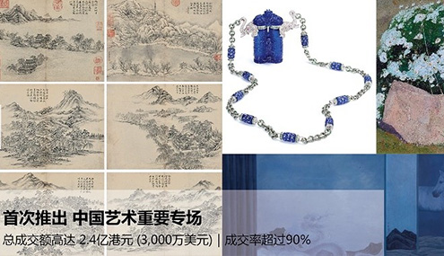 保利香港2013秋拍'中国艺术重要专场'