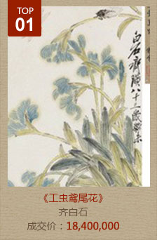 齐白石-工虫鸢尾花