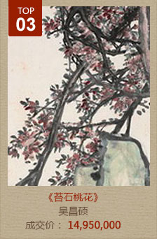 齐白石-苔石桃花
