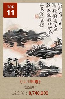 黄宾虹-山川烟霞