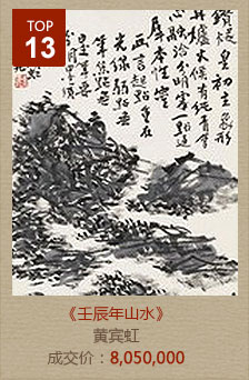 黄宾虹-壬辰年山水