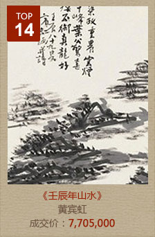 黄宾虹-壬辰年山水