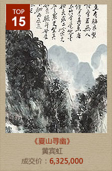 黄宾虹-夏山寻幽