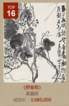 吴昌硕-野葡萄