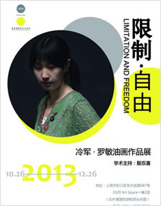 '限制•自由'冷军、罗敏油画作品展