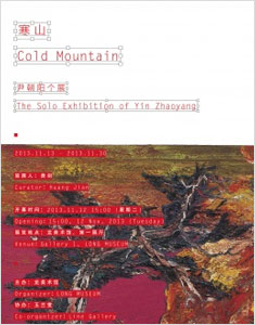 寒山——尹朝阳个展