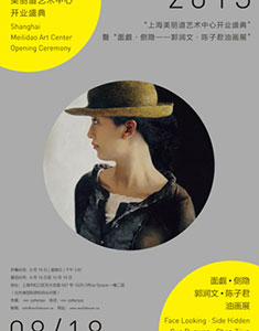 面觑•恻隐－郭润文 陈子君油画展