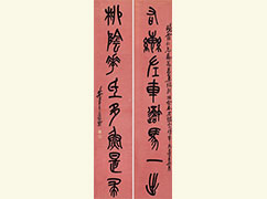 吴昌硕 《石鼓文八言对句》 