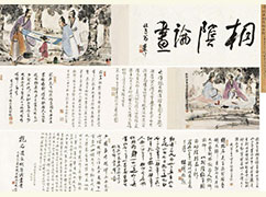 傅抱石 《桐阴论画图》