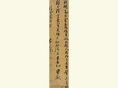 黄道周 《草书五言诗》