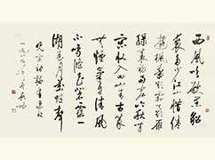 启功 《行书七言诗》