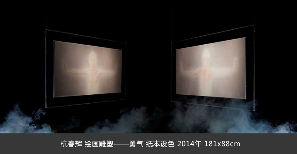 杭春辉 绘画雕塑——勇气 纸本设色 2014年 181x88cm 