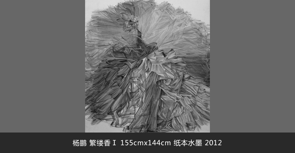 杨鹏 繁缕香Ⅰ 155cmx144cm 纸本水墨 2012