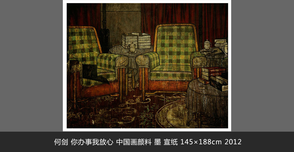 何剑 你办事我放心 中国画颜料 墨 宣纸 145×188cm 2012