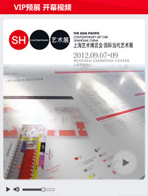 第六届上海当代艺术博览会VIP预展开幕