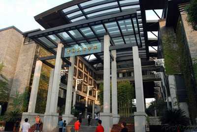 中国美术学院 中国美术学院
