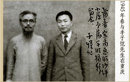 1945年夏宗禹与丰子恺