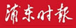 浦东时报