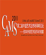 2011第二届CAMS
