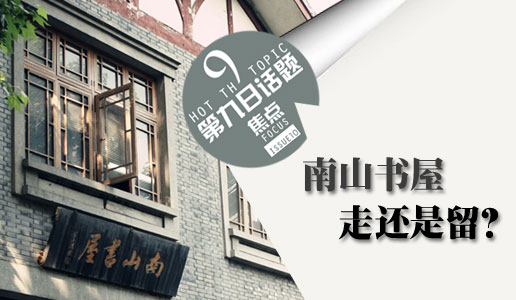 南山书屋