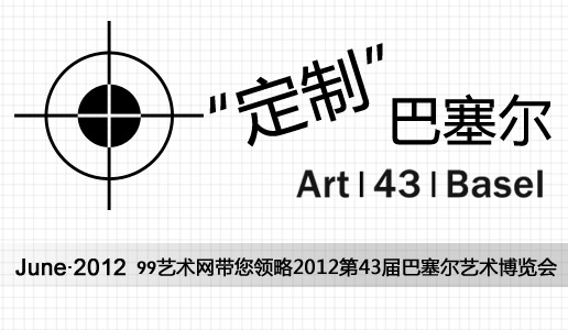 【专题】“定制”巴塞尔