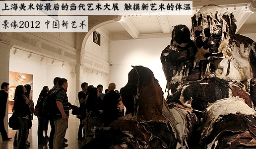 “【海图】上海美术馆最后的当代艺术大展