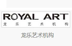 龙乐艺术机构