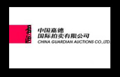 中国嘉德国际拍卖有限公司