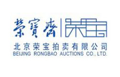 北京荣宝拍卖有限公司