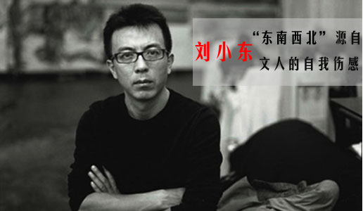 【99艺术人物周刊】刘小东