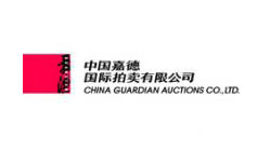 中国嘉德国际拍卖有限公司