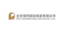 北京保利国际拍卖有限公司