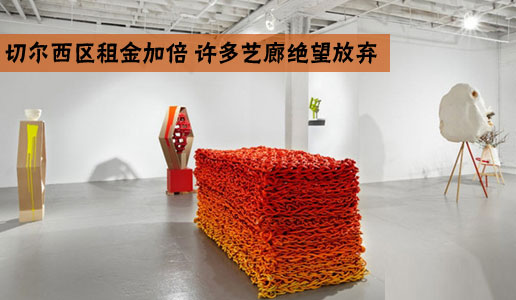 切尔西区租金加倍