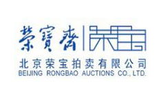 北京荣宝拍卖有限公司