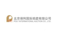 北京保利国际拍卖有限公司