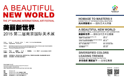 第二届南京国际美术展