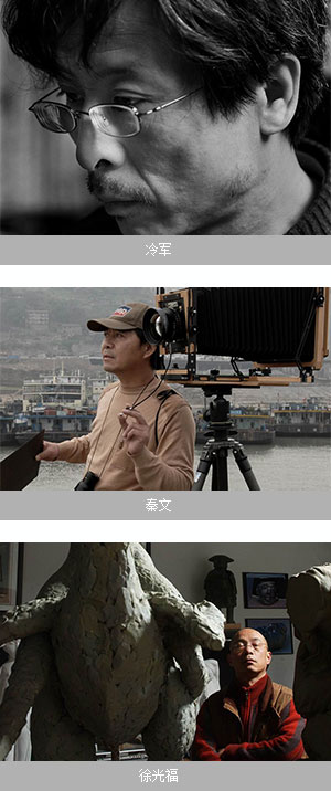 《收租院》个案组合:艺术家冷军、秦文与徐光福