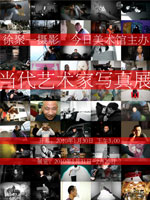 “徐聚一摄影”当代艺术家写真展
