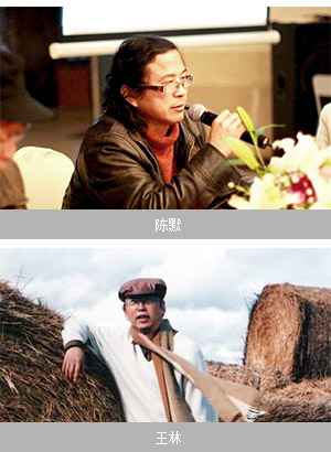 陈默与王林