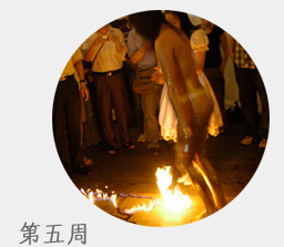 第十届OPEN国际行为艺术第五周