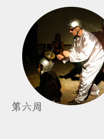 第十届OPEN国际行为艺术第六周