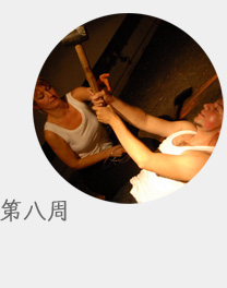 第十届OPEN国际行为艺术第八周